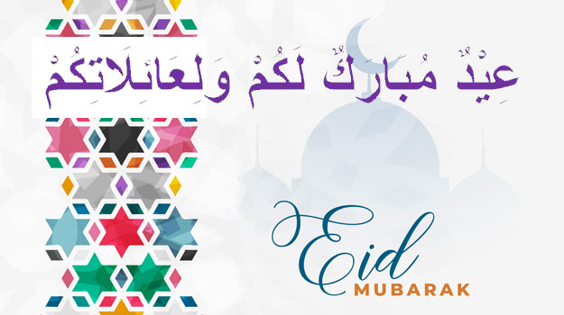 Ucapan Lebaran Selamat Idul Fitri dalam Bahasa Arab 2021 M 1442 H