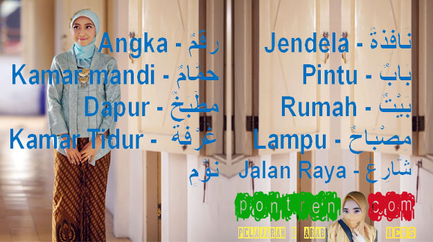 Pintu dalam bahasa arab