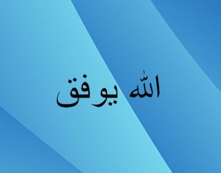 Allahu Yuwafiq Artinya, Tulisan Arab